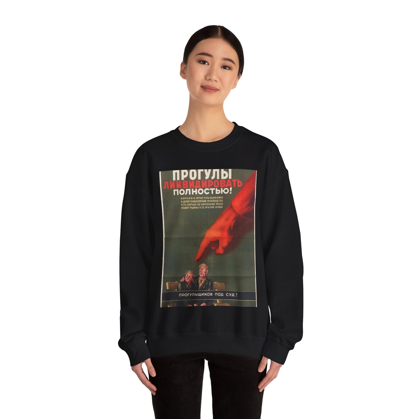 1941. Прогулы ликвидировать полностью!, Art Deco Poster Black Heavy Blend Adult Crew Neck SweatShirt