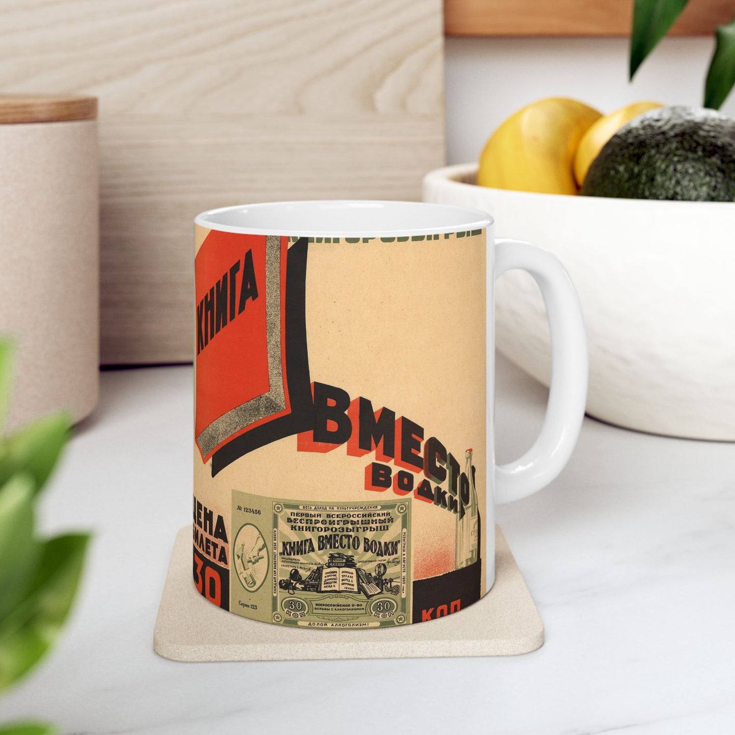 1-й Всероссийский книгорозыгрыш «Книга вместо водки» Beautiful Novelty Ceramic Coffee Mug 11oz