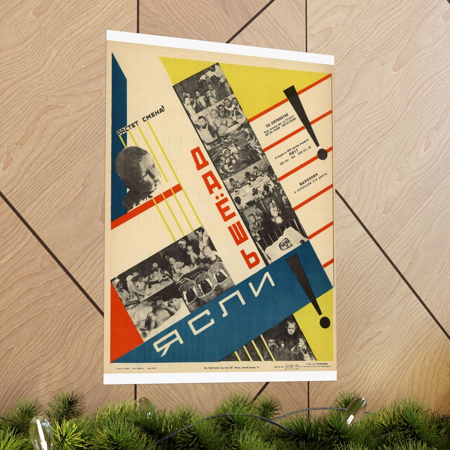 Даёшь ясли! Растёт смена!, Art Deco Poster High Quality Matte Wall Art Poster for Home, Office, Classroom