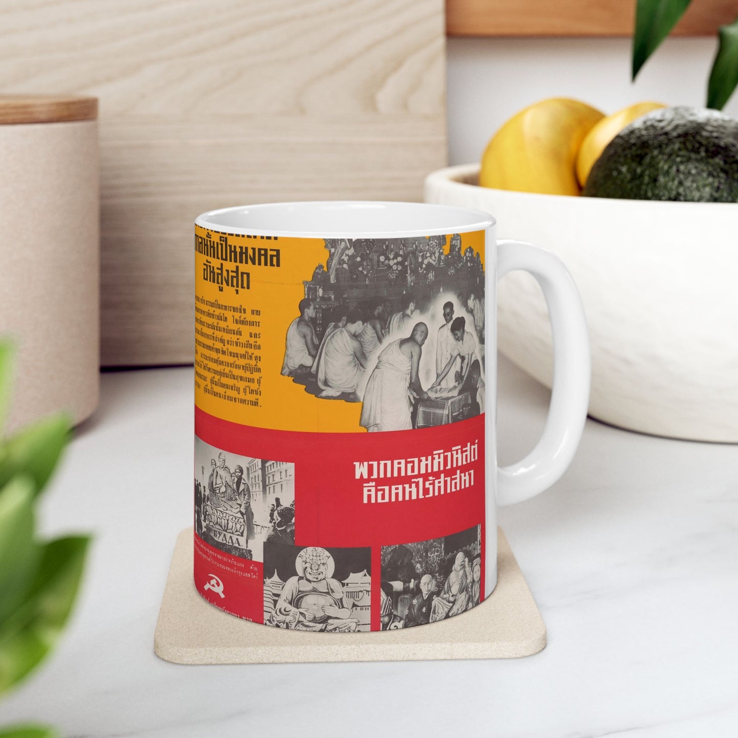 Communist Threat to Religion - A red and yellow poster with pictures of people Beautiful Novelty Ceramic Coffee Mug 11oz