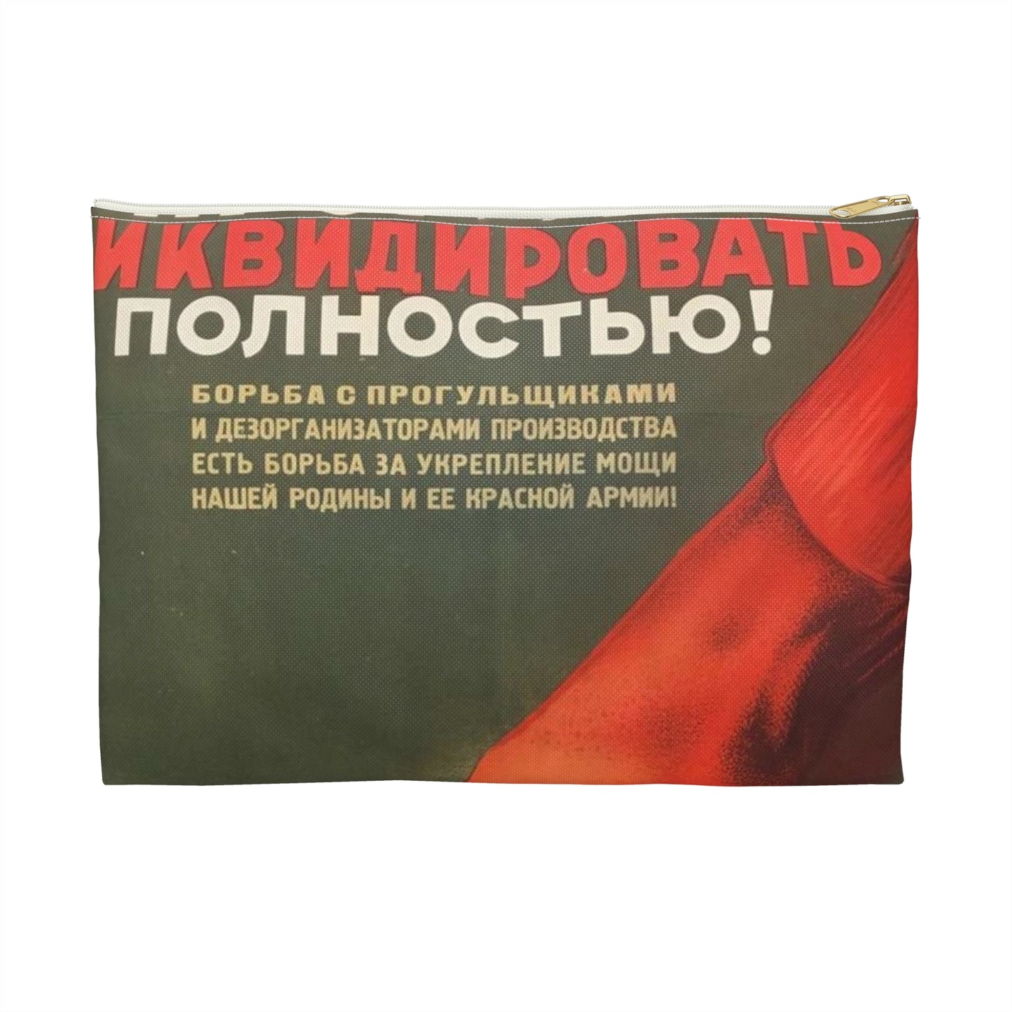 1941. Прогулы ликвидировать полностью!, Art Deco Poster Large Organizer Pouch with Black Zipper