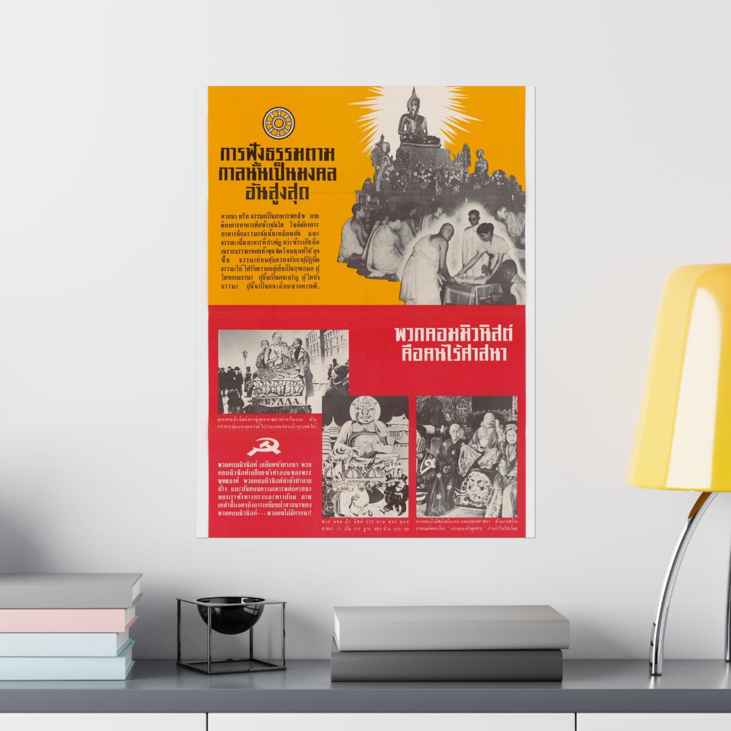 Communist Threat to Religion - A red and yellow poster with pictures of people High Quality Matte Wall Art Poster for Home, Office, Classroom