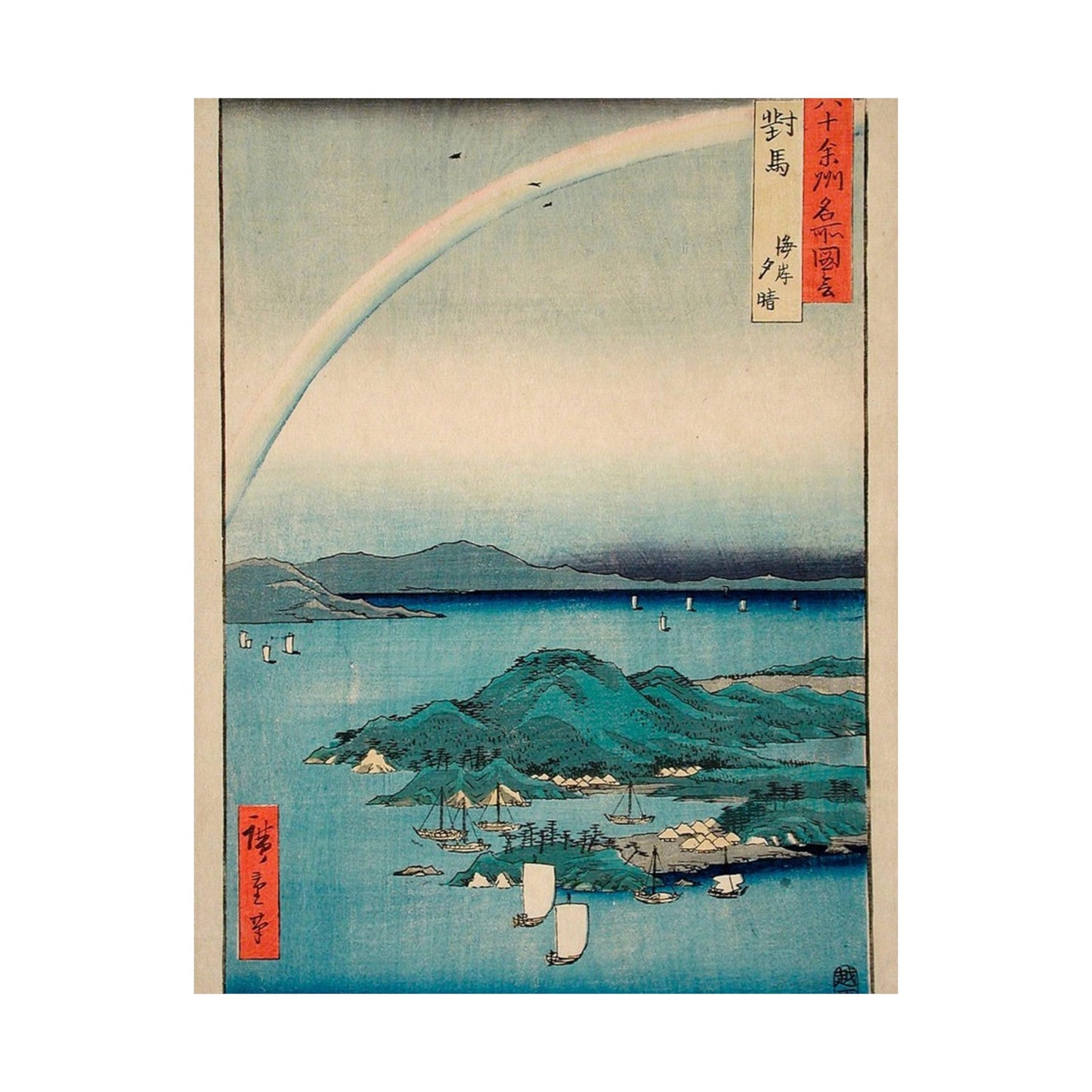 Evening Clearing at the Coast, Tsushima LACMA M.73.75.28 High Quality Matte Wall Art Poster for Home, Office, Classroom