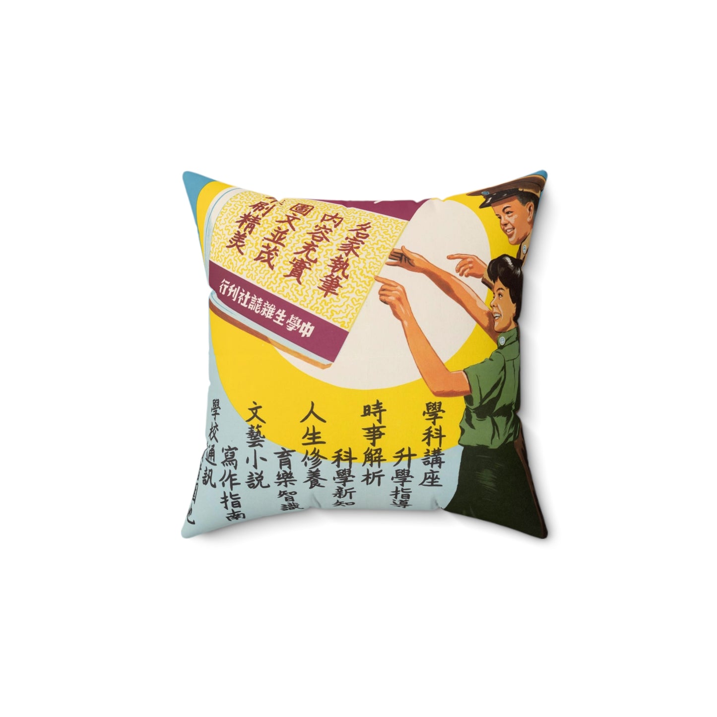 Promotion Poster "High School Student" Decorative Accent Square Pillow