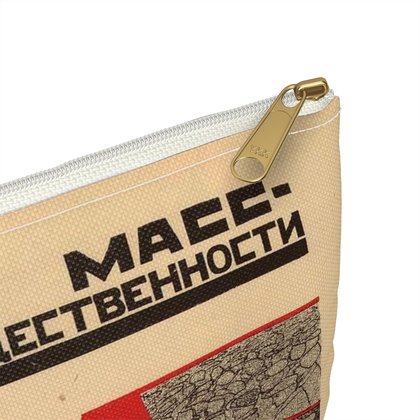 Живое творчество масс — основной фактор новой общественности Large Organizer Pouch with Black Zipper