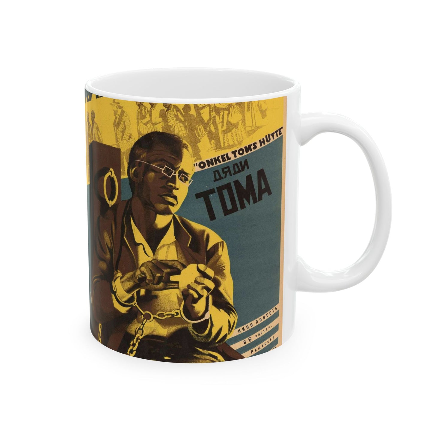 Плакат к фильму «Хижина дяди Тома» (США, 1927) Beautiful Novelty Ceramic Coffee Mug 11oz