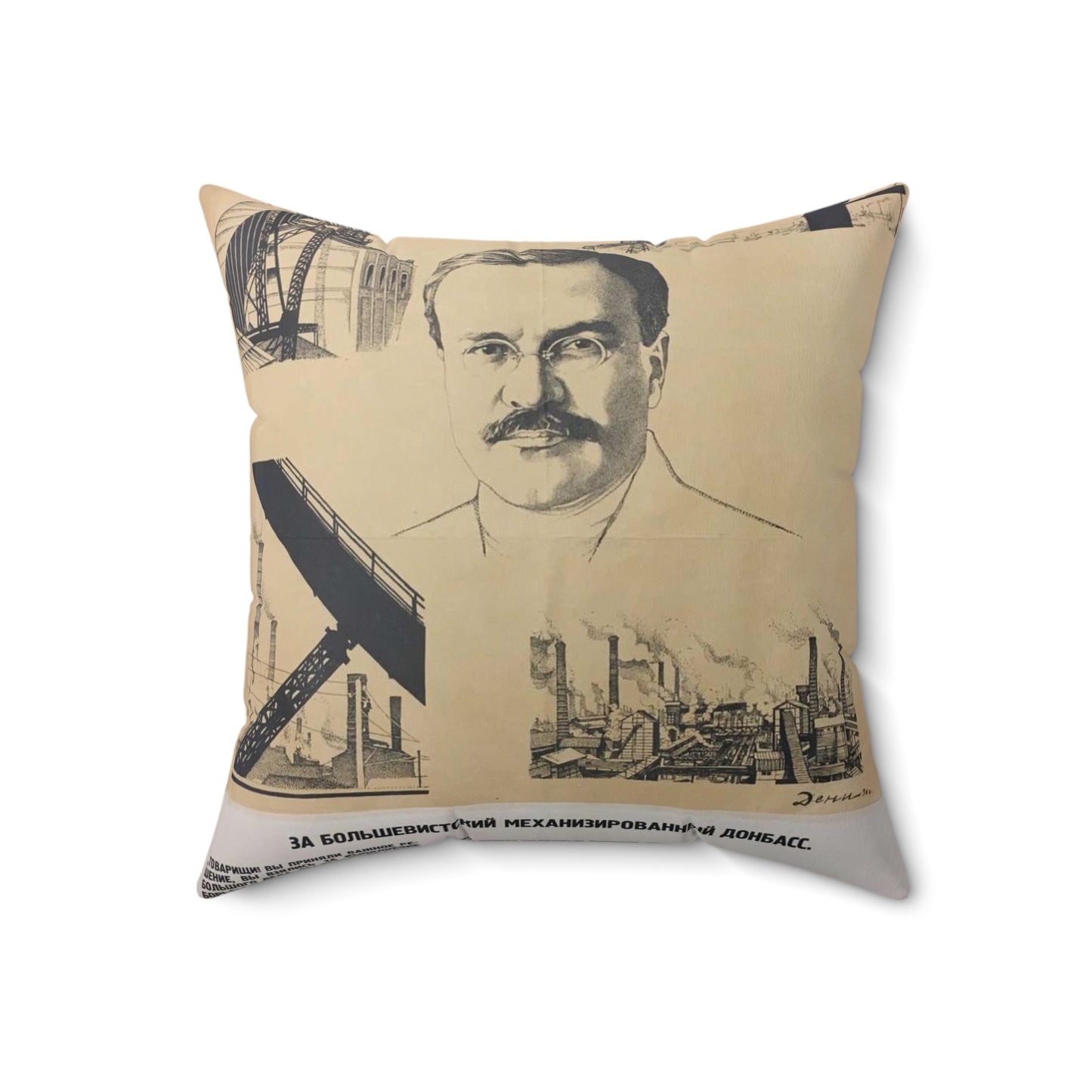 1930. За большевистский механизированный Донбасс Decorative Accent Square Pillow