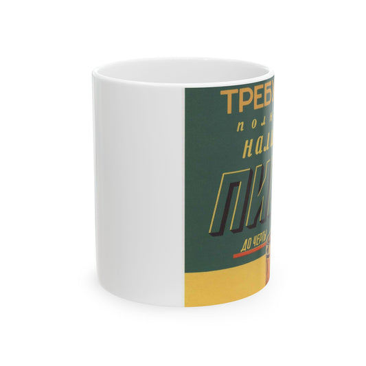 Требуйте полного налива пива до черты 0,5 л Beautiful Novelty Ceramic Coffee Mug 11oz