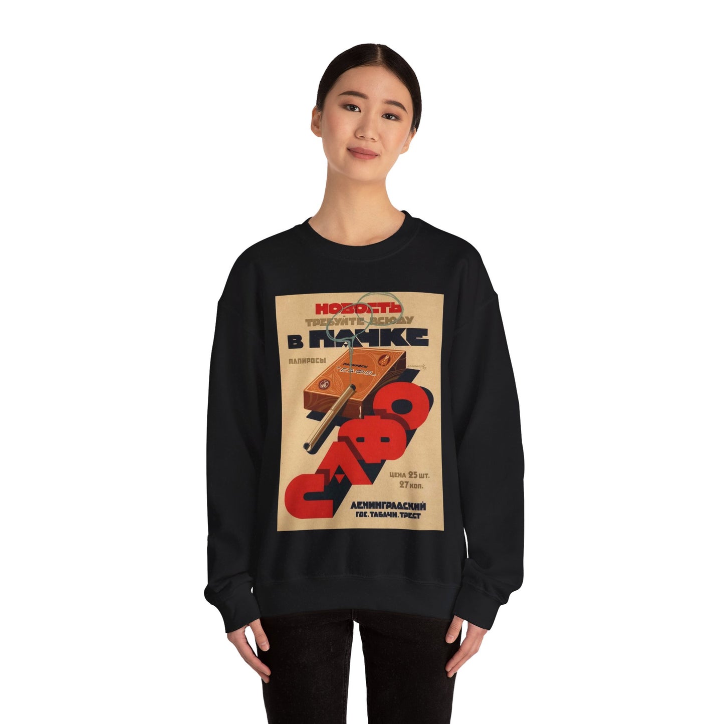 Новость. Требуйте всюду в пачке папиросы «Сафо» Black Heavy Blend Adult Crew Neck SweatShirt