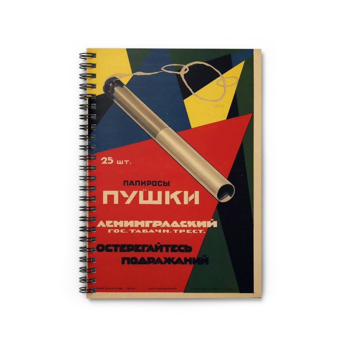 Неизвестный художник Папиросы «Пушки», Art Deco Poster Spiral Bound Ruled Notebook with Printed Cover