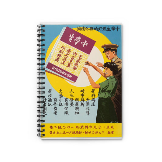 Promotion Poster "High School Student" Spiral Bound Ruled Notebook with Printed Cover