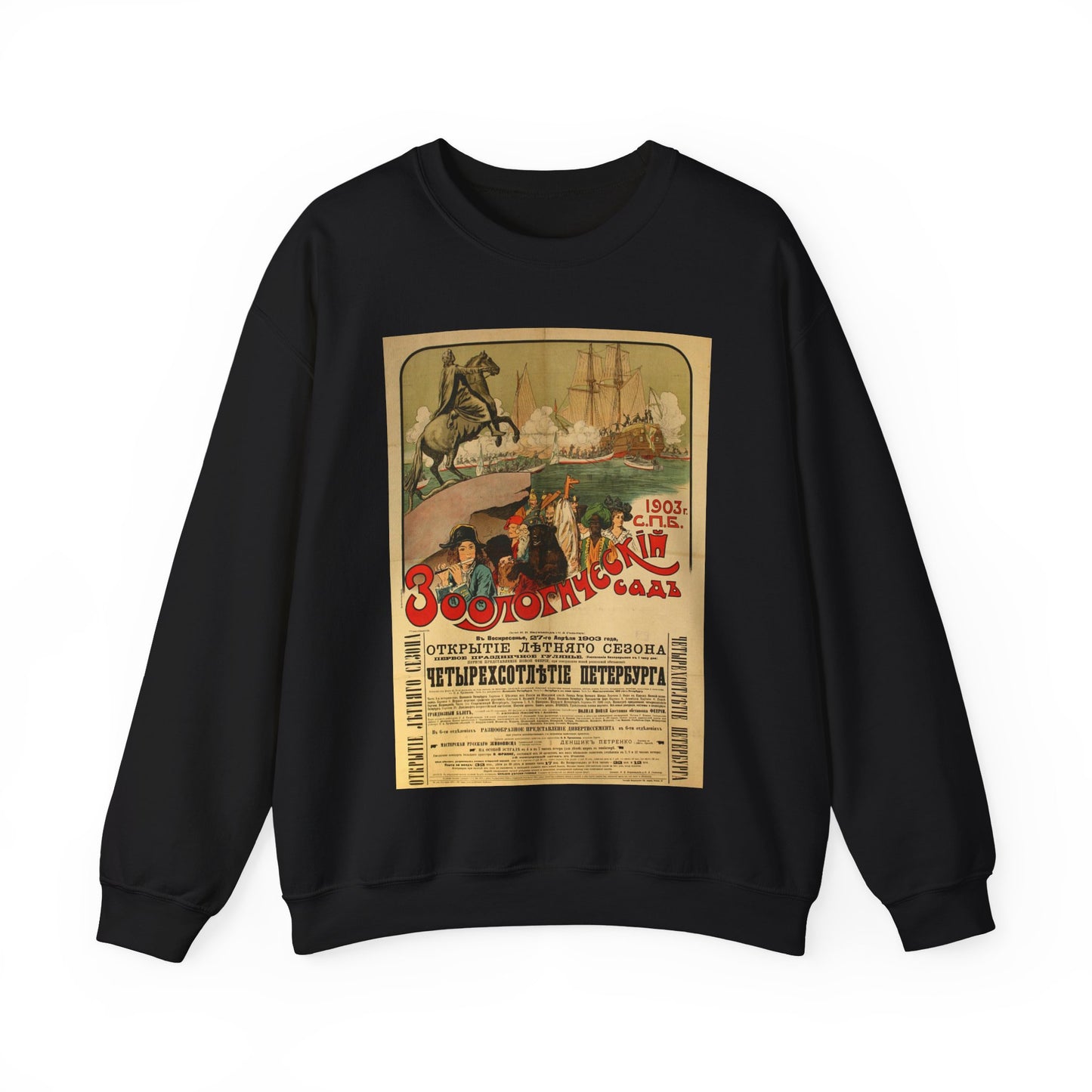 The Zoological Garden. Afisha, St. Petersburg. Russia. 1903 Black Heavy Blend Adult Crew Neck SweatShirt