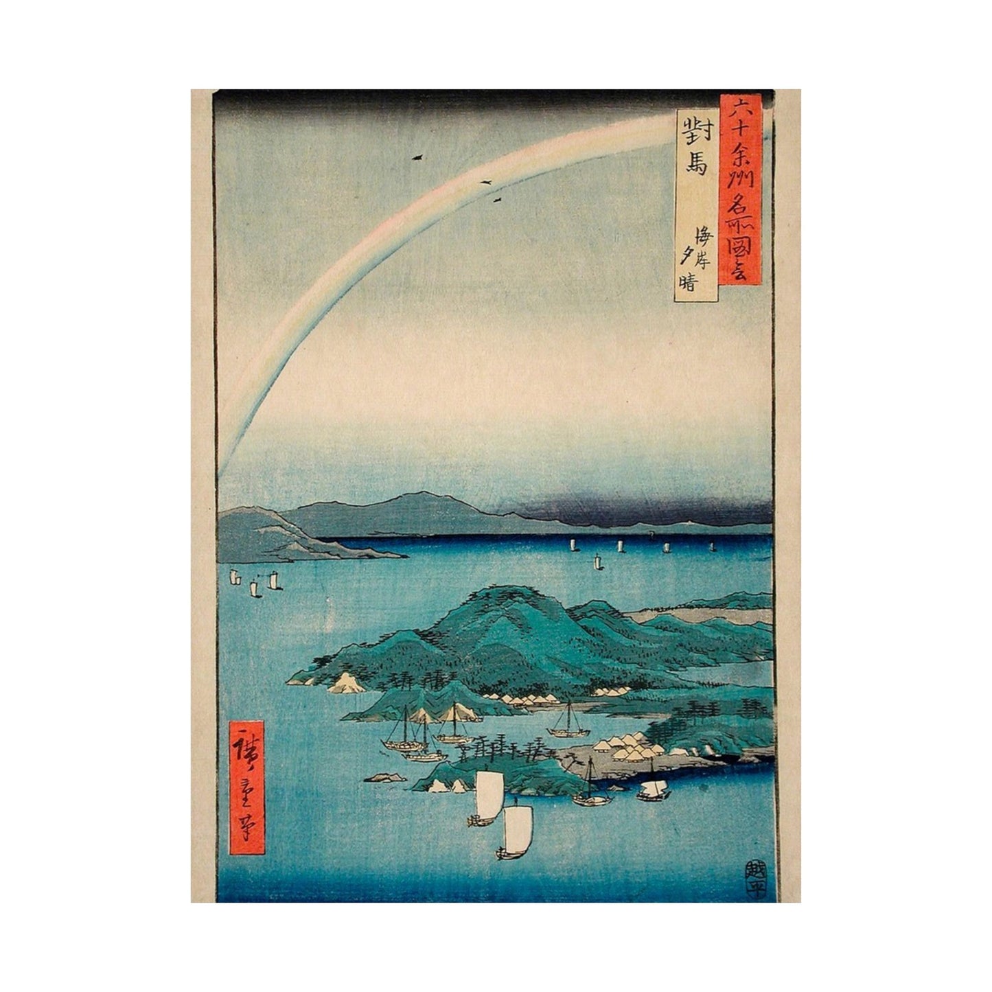 Evening Clearing at the Coast, Tsushima LACMA M.73.75.28 High Quality Matte Wall Art Poster for Home, Office, Classroom