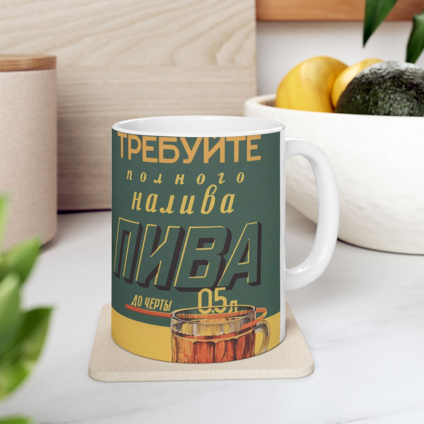 Требуйте полного налива пива до черты 0,5 л Beautiful Novelty Ceramic Coffee Mug 11oz